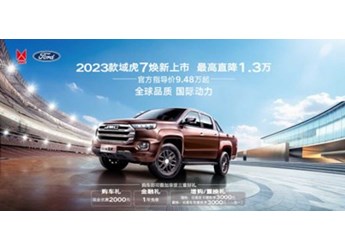 江鈴域虎7 新聞封面圖