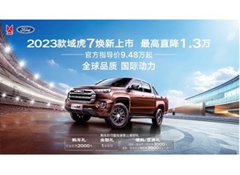 江鈴域虎7 新聞封面圖