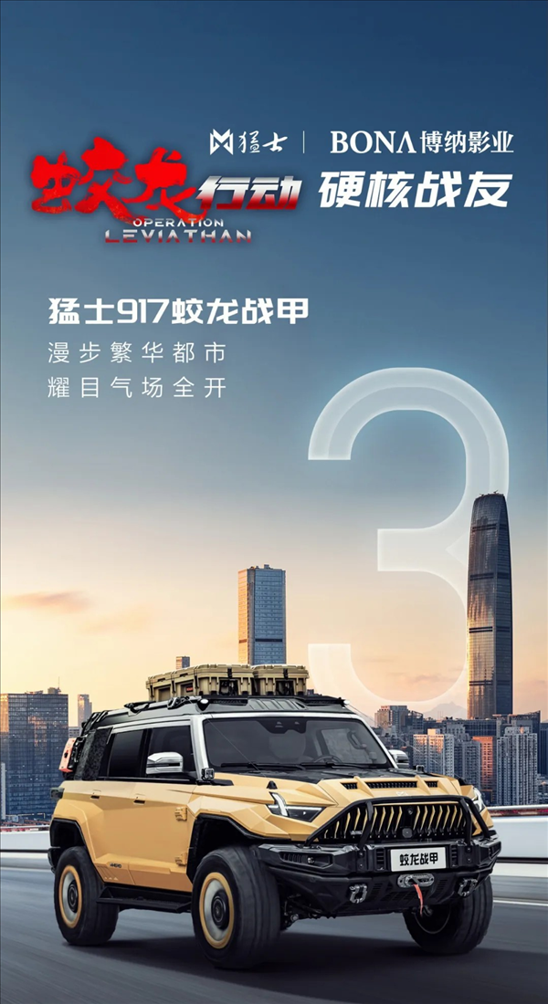 比仰望U8還硬派！東風猛士917蛟龍戰甲版將于6月17日預售