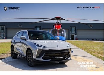 8.8秒速度燃擎挑戰(zhàn)直升機，都市猛獸”風(fēng)行T5 EVO狂飚版震撼全場 封面圖