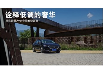 別克君越 新聞封面圖