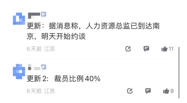 傳某車企多部門大裁員 考勤關閉 領導層無任何解釋