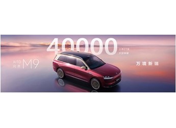 上市27天大定超4萬臺，問界M9 2025款如何重新定義豪華SUV？