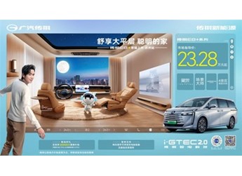 舒享大平層 聰明的家 廣汽傳祺E8+上市發布會 蘇州站