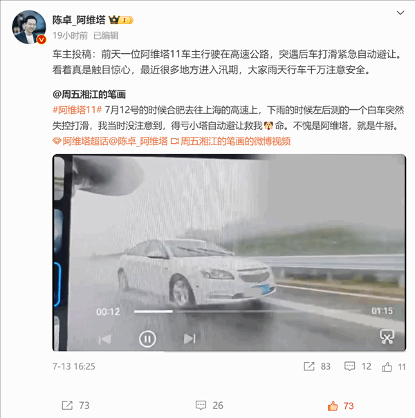 車主曝阿維塔11救他一命：高速上后車打滑失控撞墻 車輛自動避讓碰撞